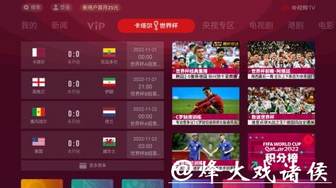 免费观看世界杯赛事直播入口地址详情 免费观看世界杯赛事直播入口地址详情